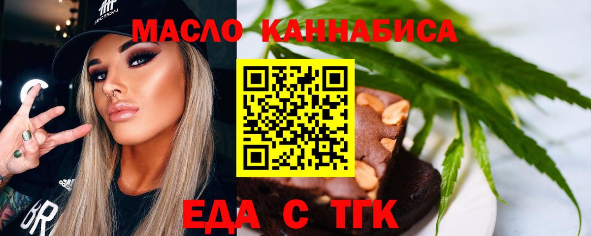 Трёхгорный  Печенье с ТГК марихуана  Вход с VPN 