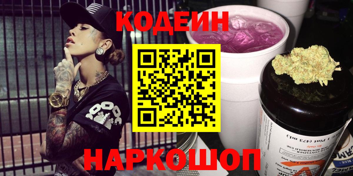 Трёхгорный  Кодеин напиток Lean (лин)  Кодеиновый сироп Lean Purple Drank  Вход с VPN 