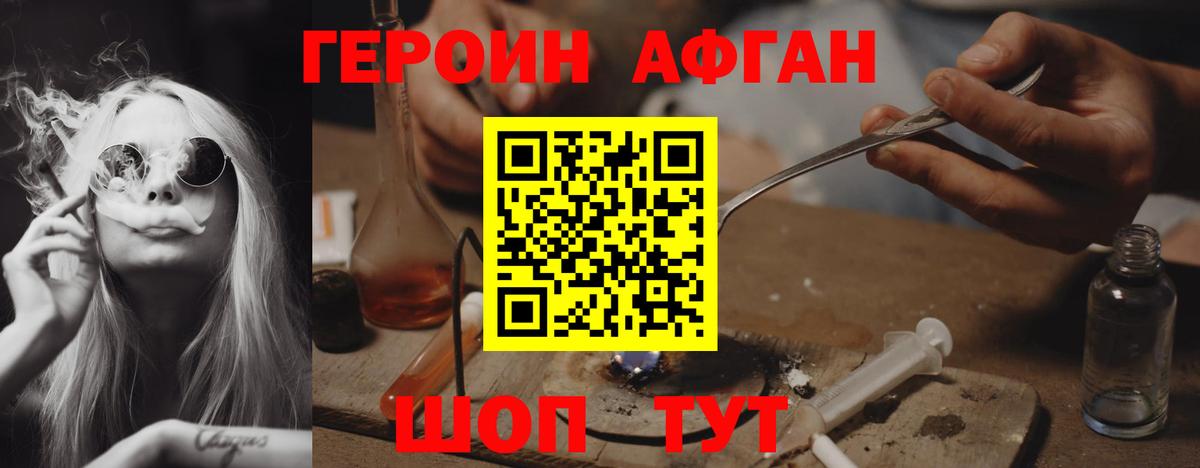 Героин Heroin Трёхгорный