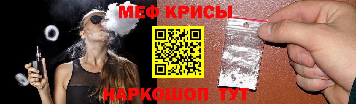 Меф  Трёхгорный